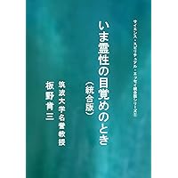 カタカムナⅤ 楢崎皐月から未来の科学まで | 板野肯三 |本 | 通販 | Amazon
